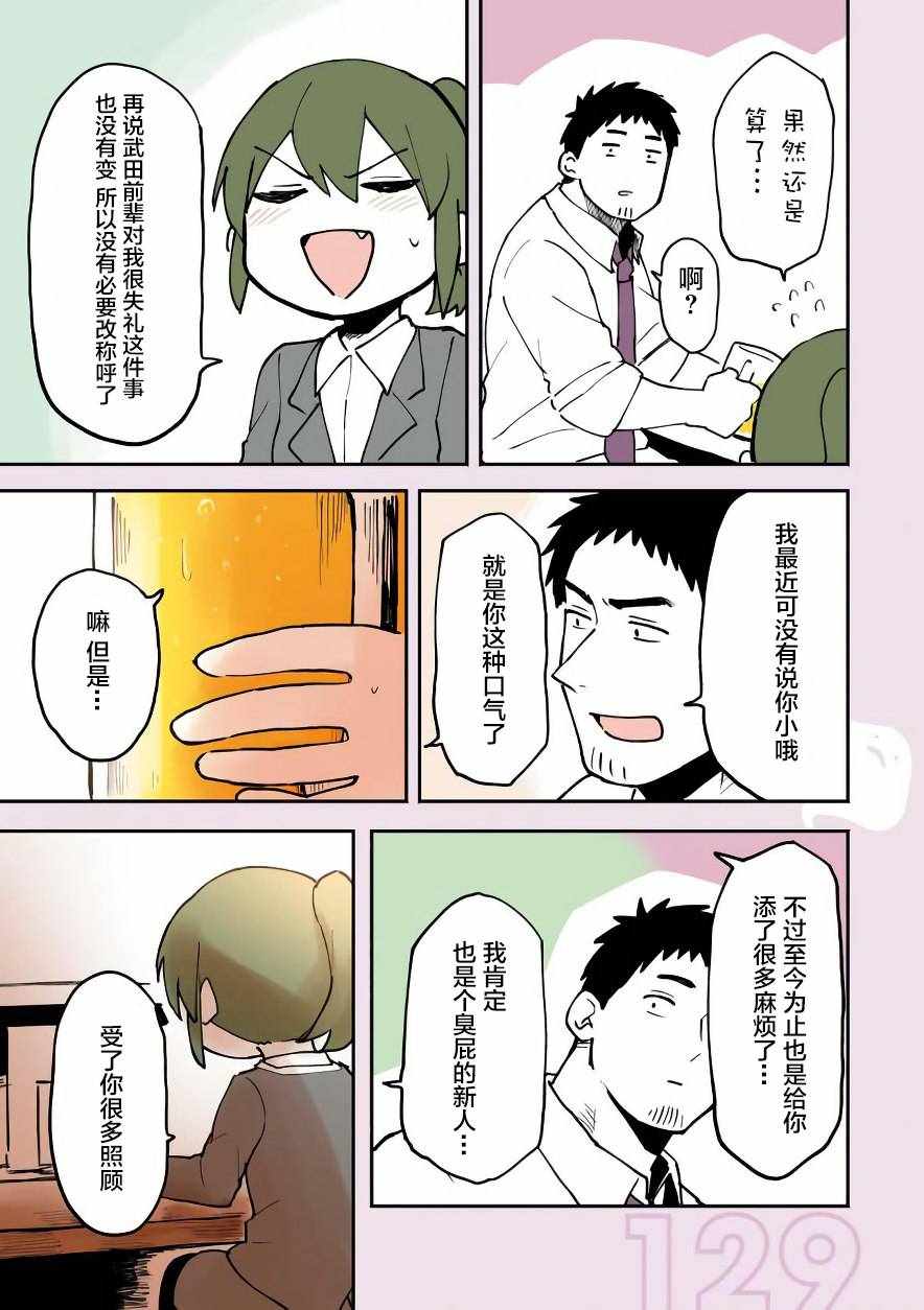 《关于前辈很烦人的事》漫画最新章节前辈很烦人的事 番外05免费下拉式在线观看章节第【17】张图片