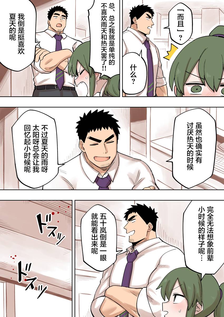 《关于前辈很烦人的事》漫画最新章节第117话免费下拉式在线观看章节第【2】张图片