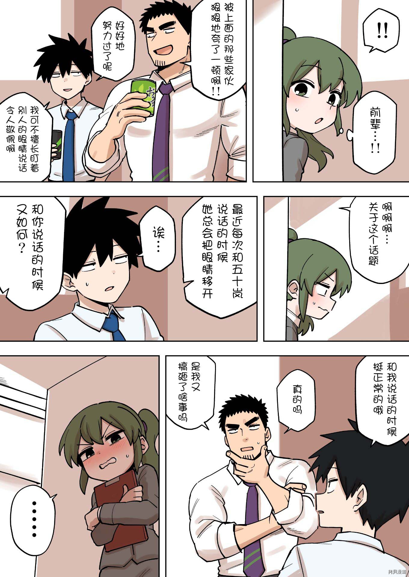 《关于前辈很烦人的事》漫画最新章节第178话免费下拉式在线观看章节第【2】张图片