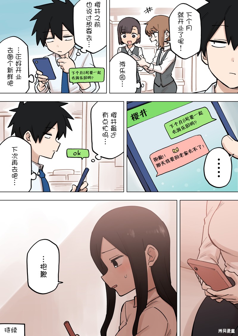 《关于前辈很烦人的事》漫画最新章节第190话免费下拉式在线观看章节第【4】张图片