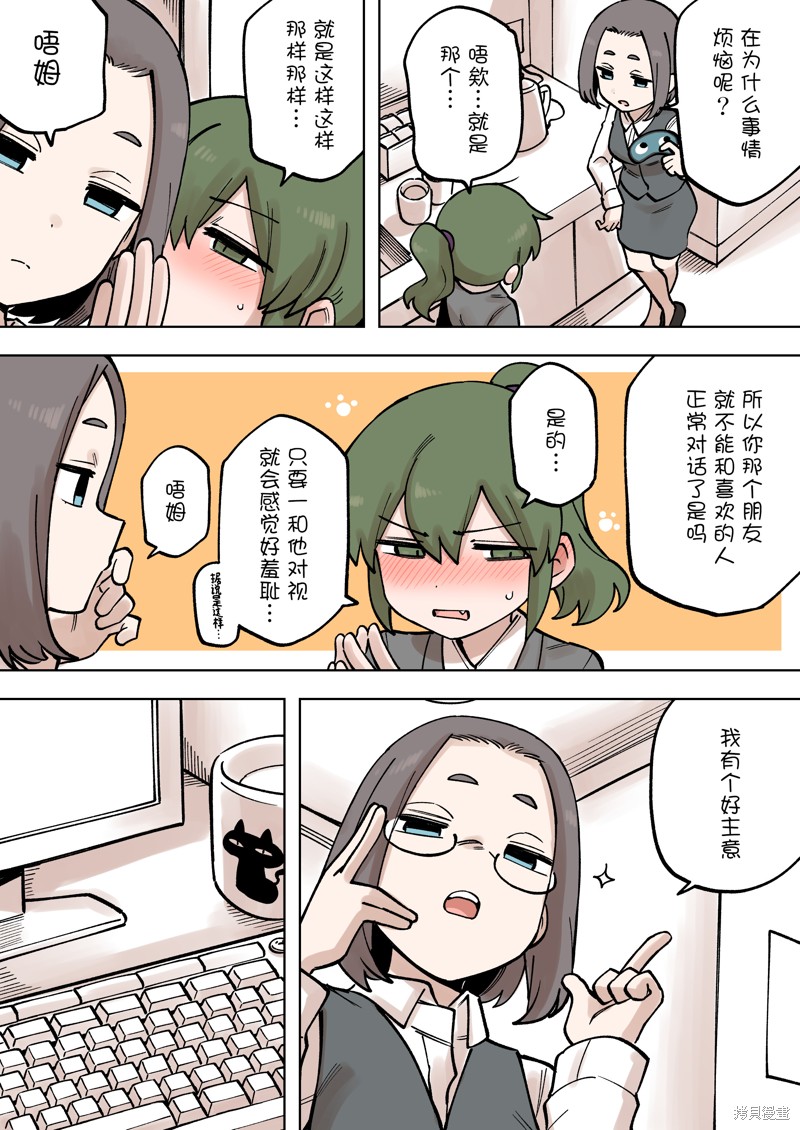 《关于前辈很烦人的事》漫画最新章节第201话免费下拉式在线观看章节第【3】张图片