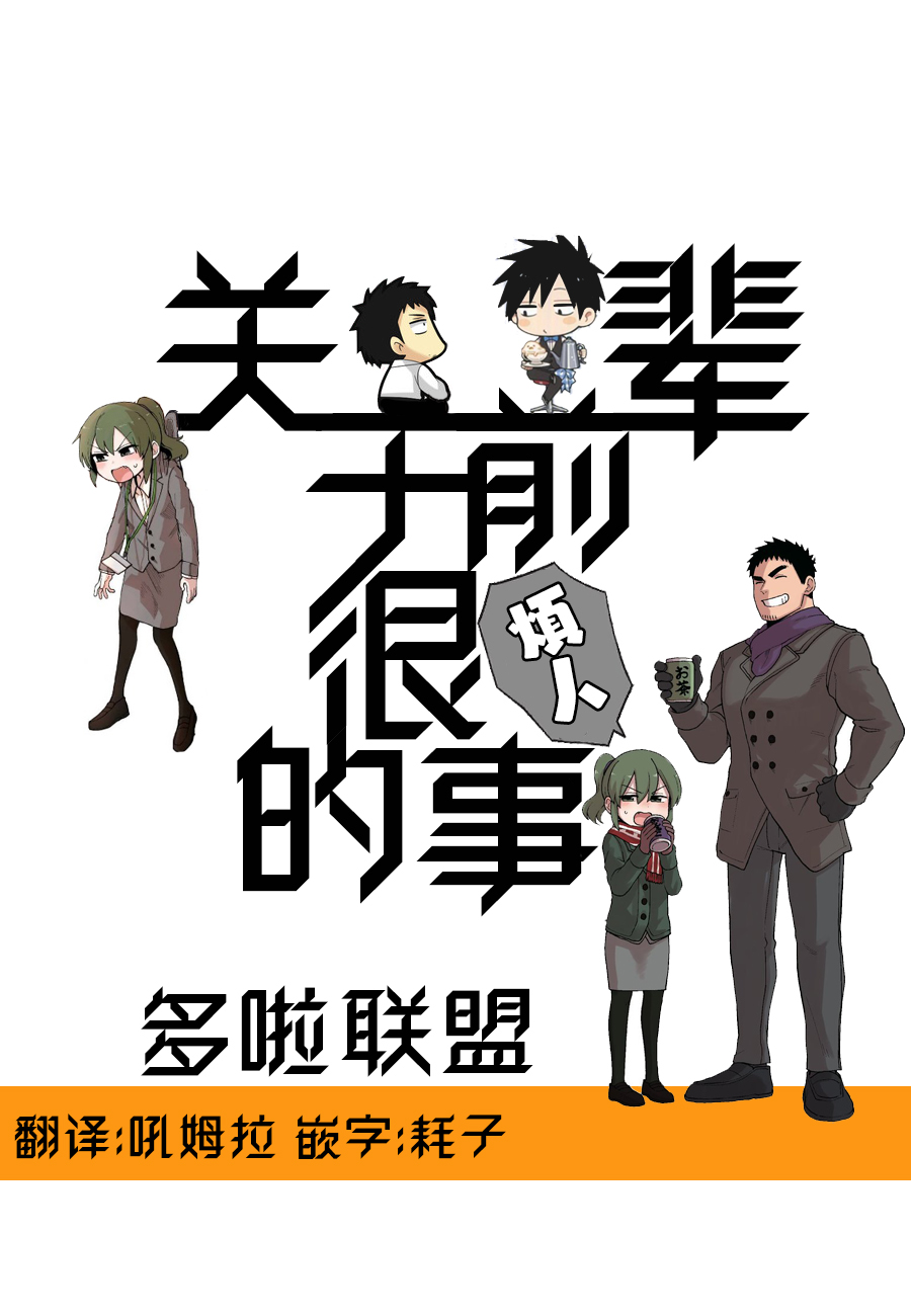 《关于前辈很烦人的事》漫画最新章节第140话免费下拉式在线观看章节第【5】张图片