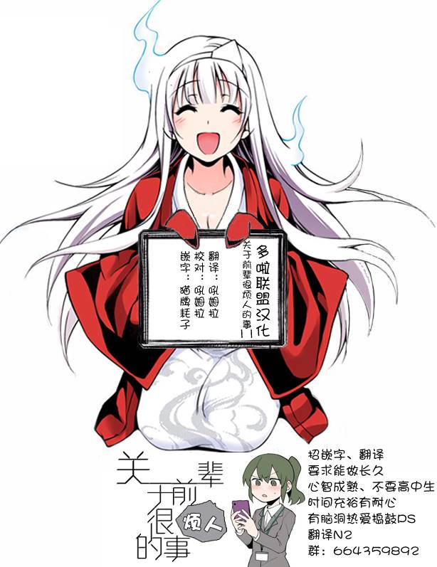 《关于前辈很烦人的事》漫画最新章节第11话免费下拉式在线观看章节第【7】张图片