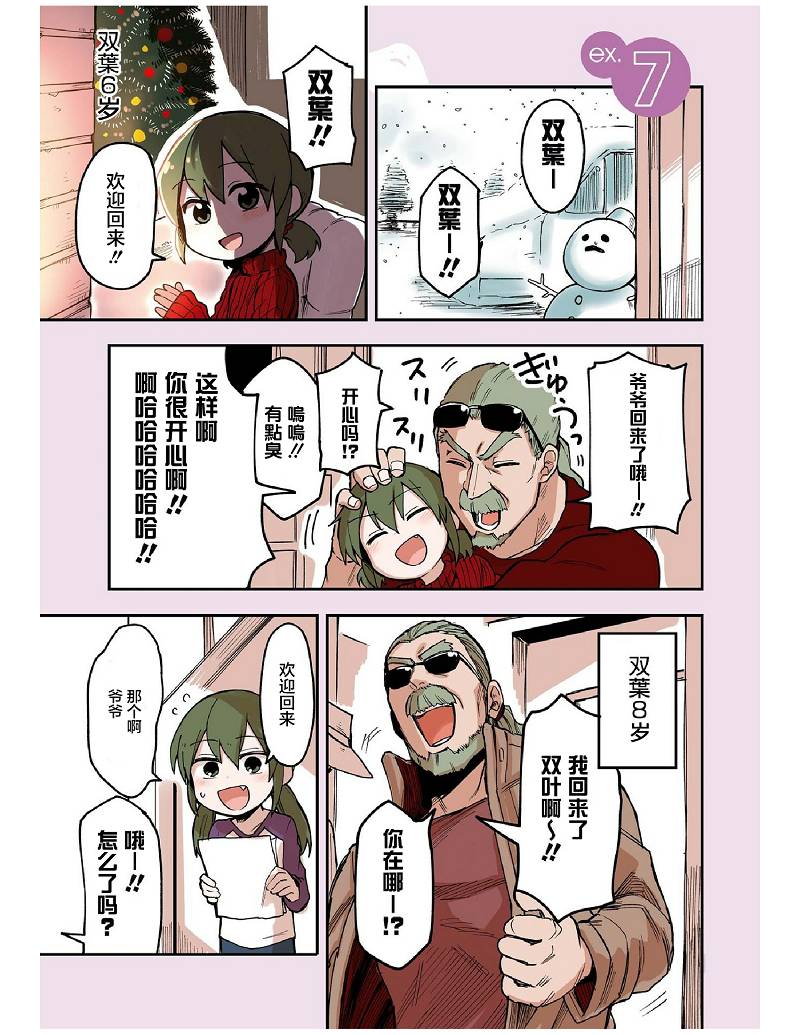 《关于前辈很烦人的事》漫画最新章节前辈很烦人的事 番外07免费下拉式在线观看章节第【1】张图片