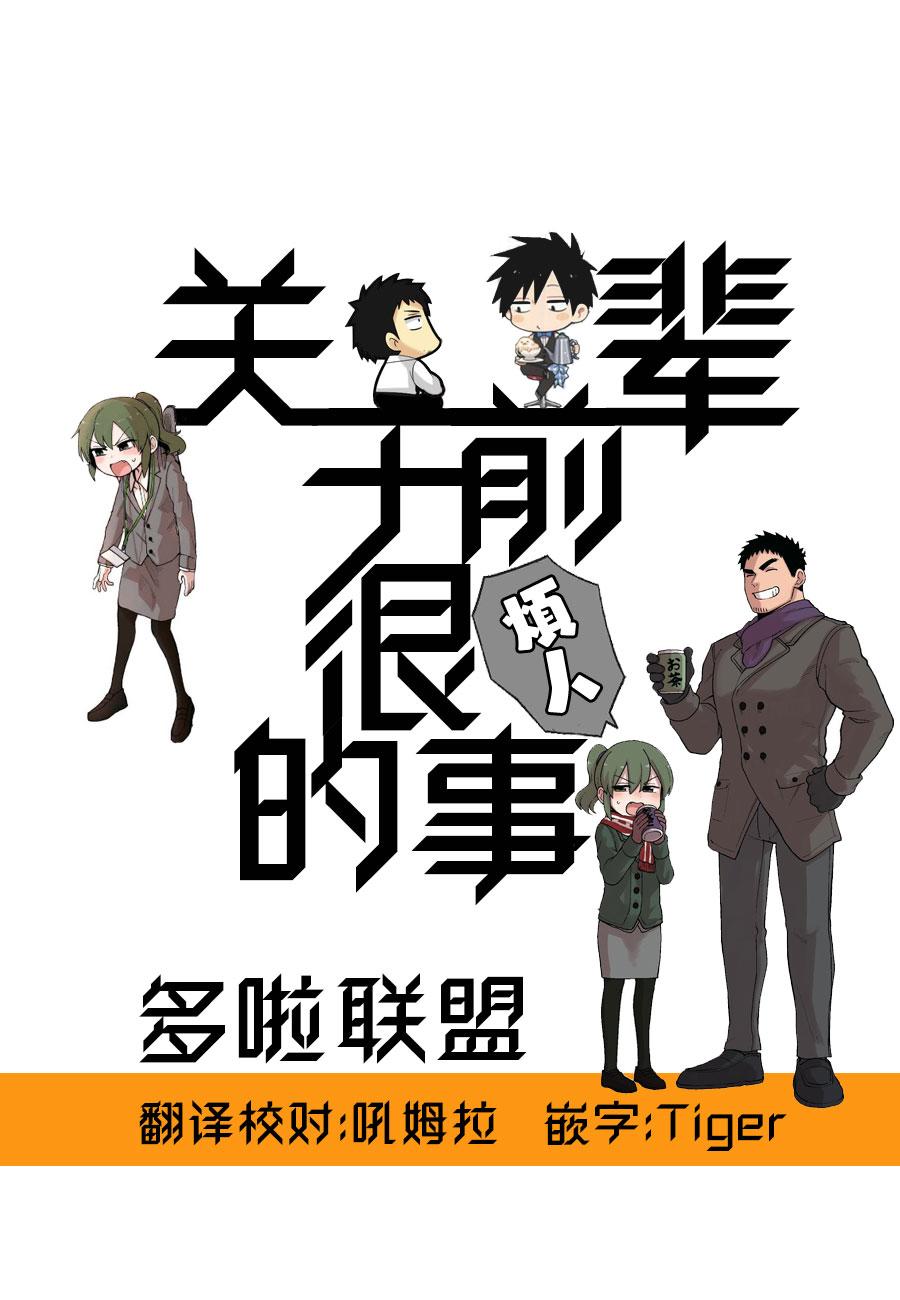 《关于前辈很烦人的事》漫画最新章节第120话免费下拉式在线观看章节第【5】张图片