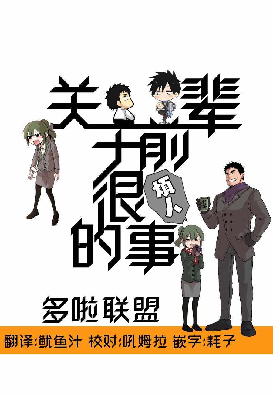 《关于前辈很烦人的事》漫画最新章节第76话免费下拉式在线观看章节第【5】张图片