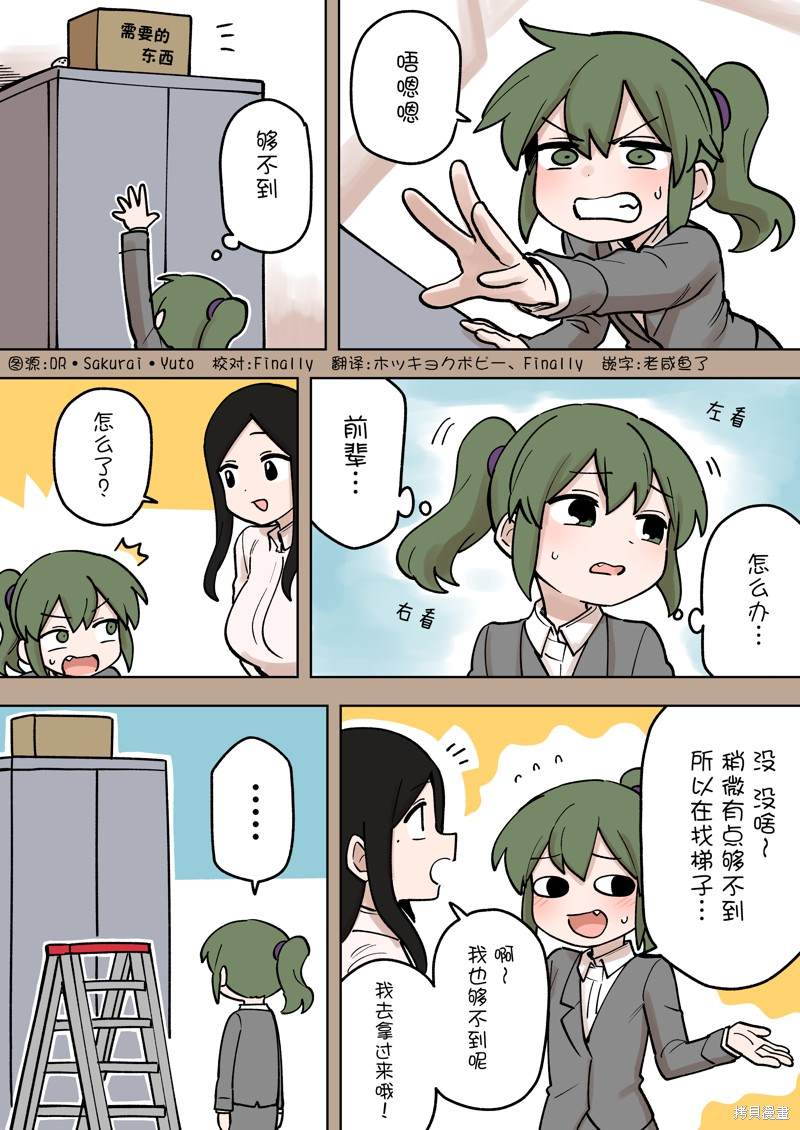 《关于前辈很烦人的事》漫画最新章节第170话免费下拉式在线观看章节第【1】张图片