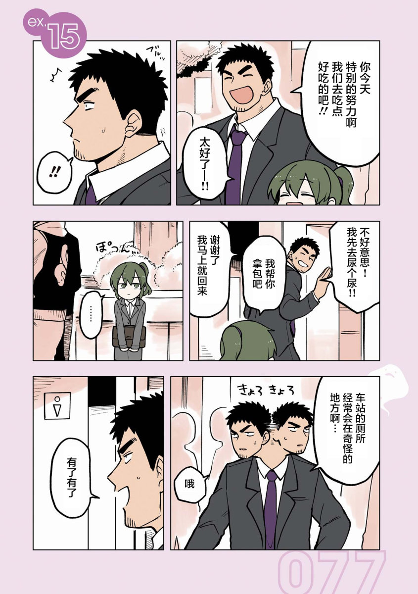 《关于前辈很烦人的事》漫画最新章节番外15免费下拉式在线观看章节第【1】张图片