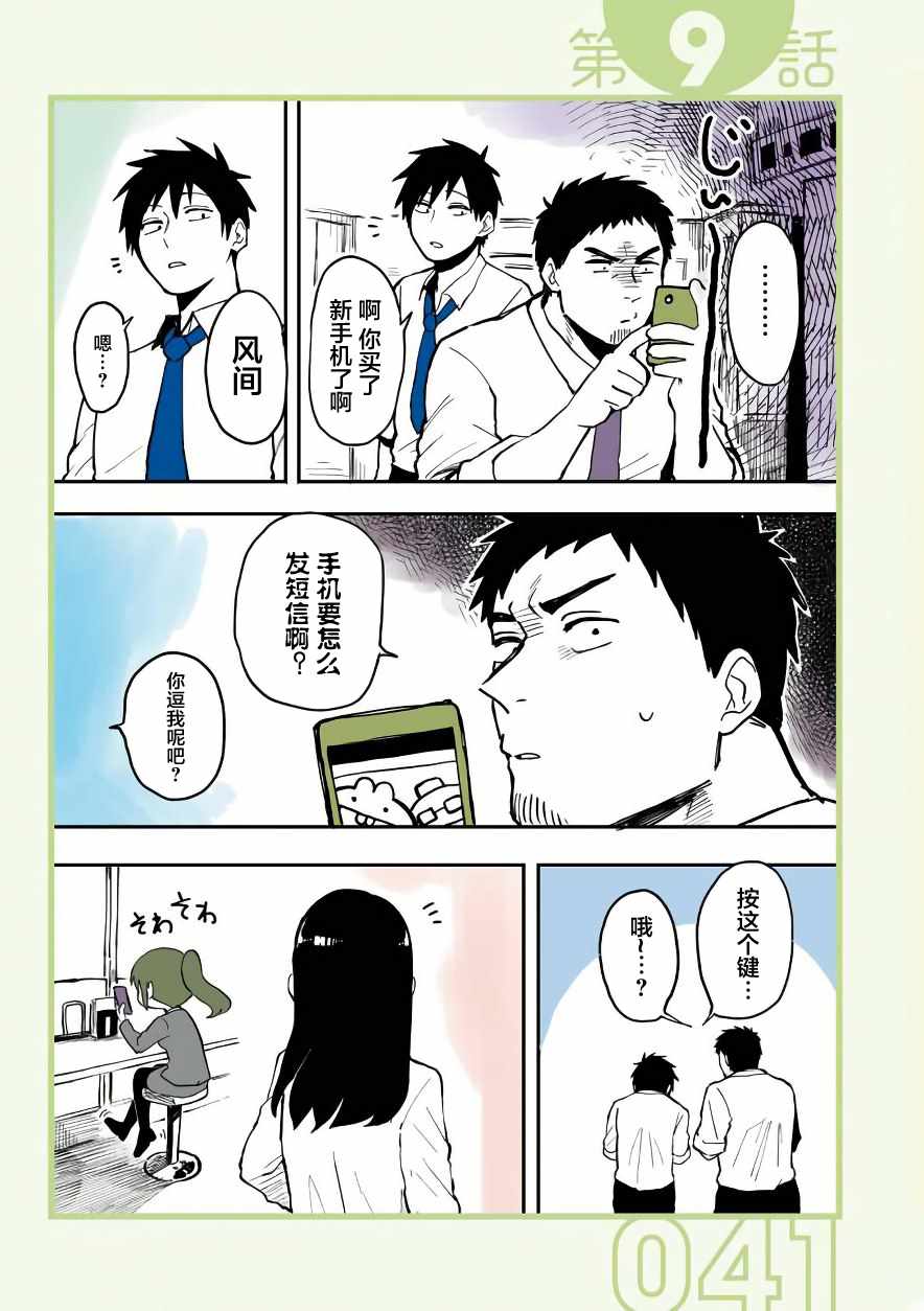 《关于前辈很烦人的事》漫画最新章节第9话免费下拉式在线观看章节第【1】张图片