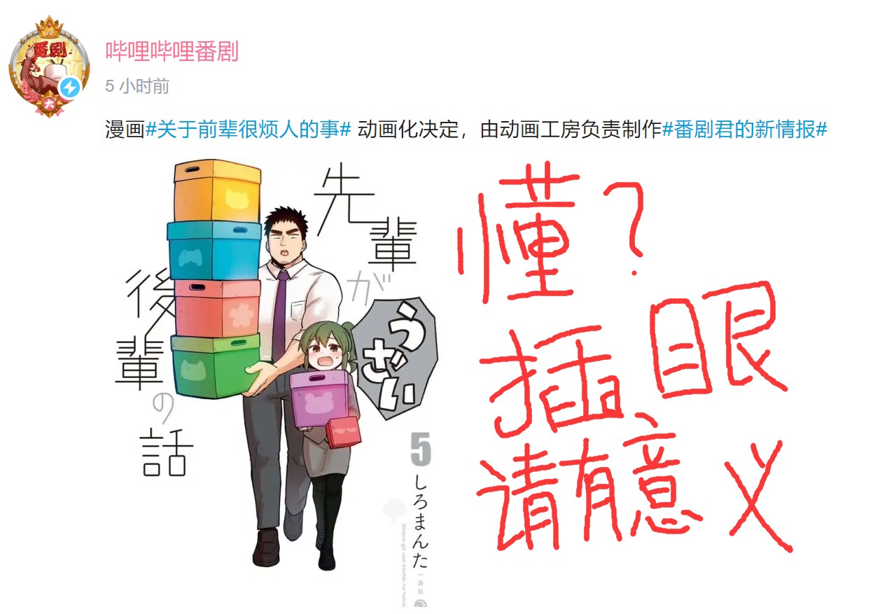 《关于前辈很烦人的事》漫画最新章节动画化免费下拉式在线观看章节第【2】张图片