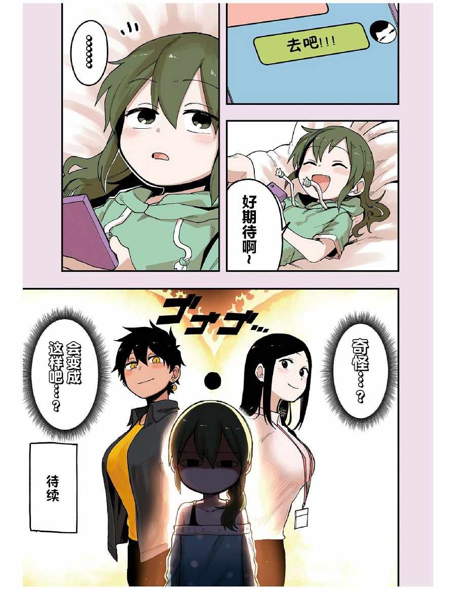 《关于前辈很烦人的事》漫画最新章节前辈很烦人的事 番外08免费下拉式在线观看章节第【2】张图片