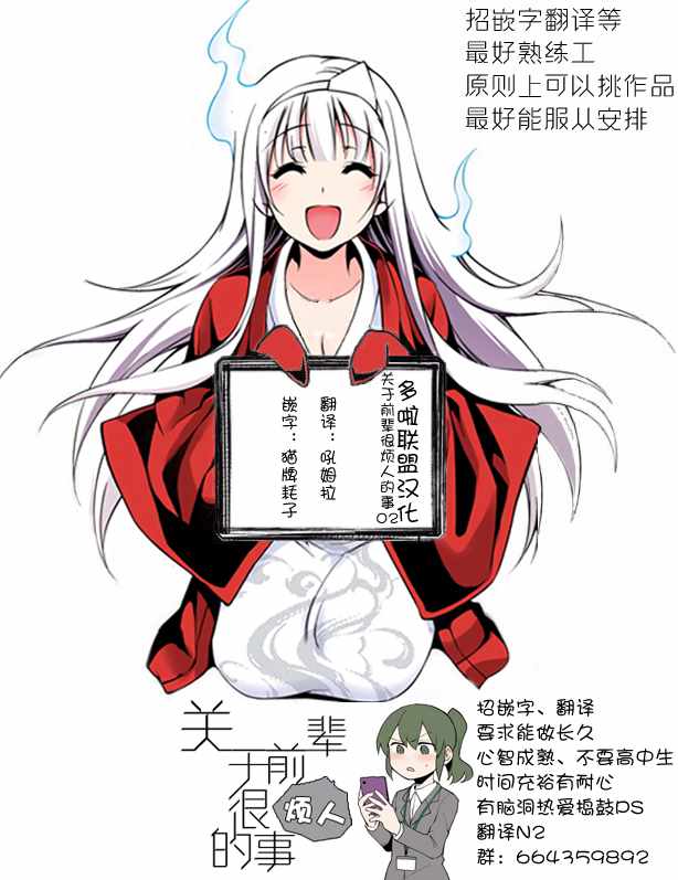 《关于前辈很烦人的事》漫画最新章节第2话免费下拉式在线观看章节第【5】张图片