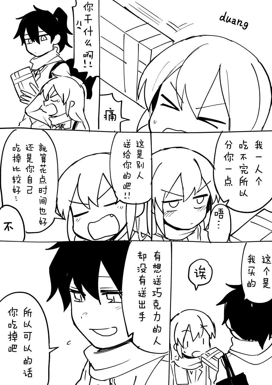 《关于前辈很烦人的事》漫画最新章节前辈很烦人的事 番外情人节免费下拉式在线观看章节第【2】张图片