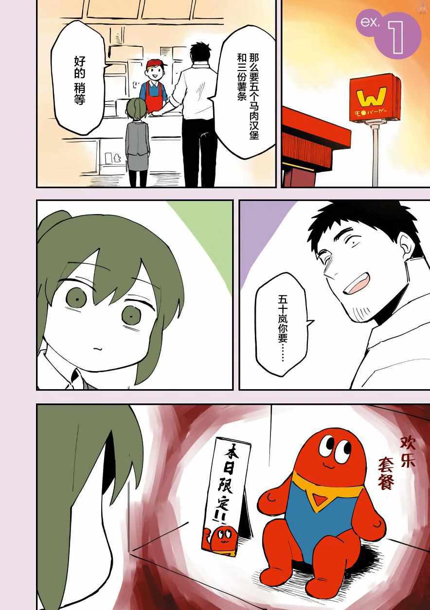 《关于前辈很烦人的事》漫画最新章节前辈很烦人的事 番外01免费下拉式在线观看章节第【1】张图片