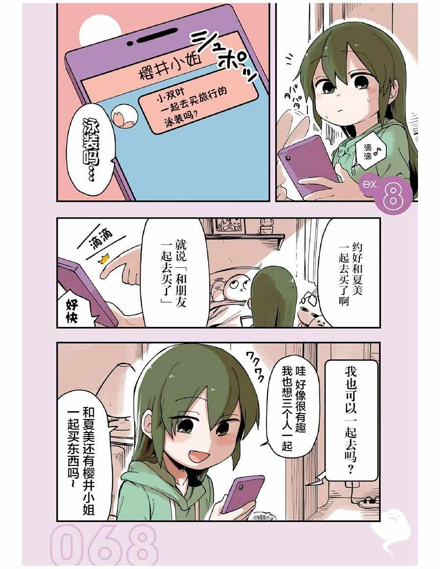 《关于前辈很烦人的事》漫画最新章节前辈很烦人的事 番外08免费下拉式在线观看章节第【1】张图片