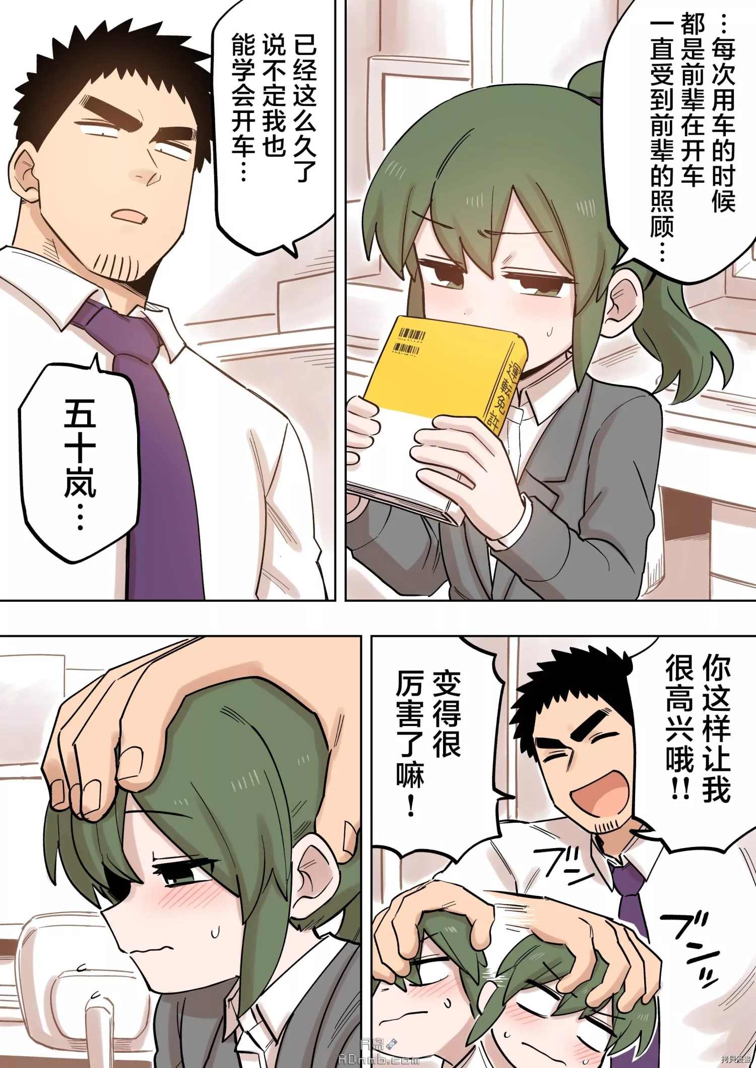 《关于前辈很烦人的事》漫画最新章节第145话免费下拉式在线观看章节第【2】张图片