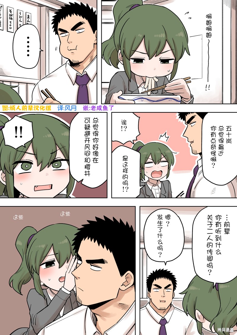 《关于前辈很烦人的事》漫画最新章节第198话免费下拉式在线观看章节第【1】张图片