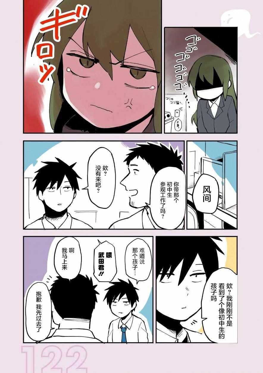 《关于前辈很烦人的事》漫画最新章节前辈很烦人的事 番外05免费下拉式在线观看章节第【10】张图片