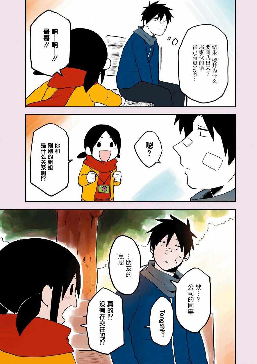 《关于前辈很烦人的事》漫画最新章节前辈很烦人的事 番外04免费下拉式在线观看章节第【9】张图片