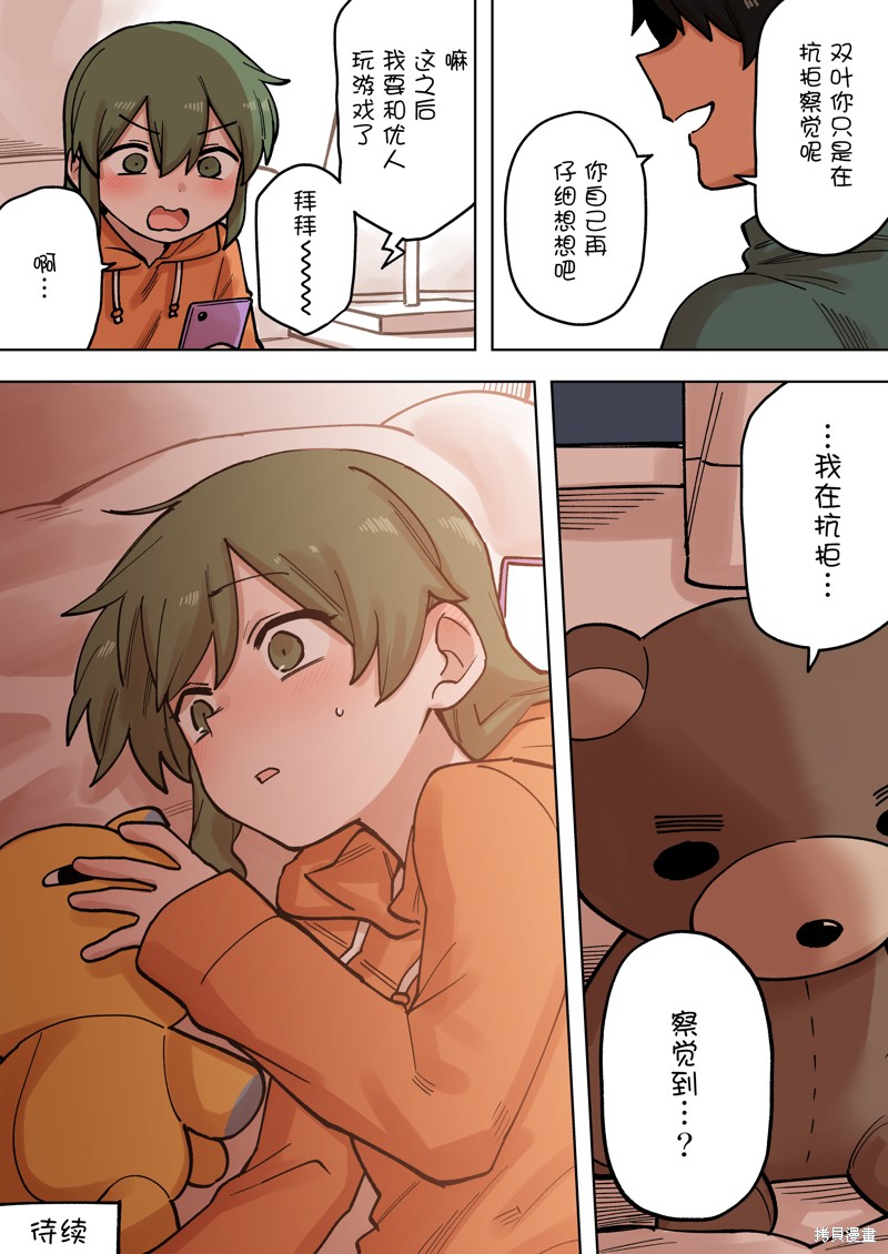 《关于前辈很烦人的事》漫画最新章节第199话免费下拉式在线观看章节第【4】张图片