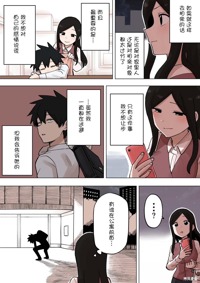 《关于前辈很烦人的事》漫画最新章节第192话免费下拉式在线观看章节第【2】张图片