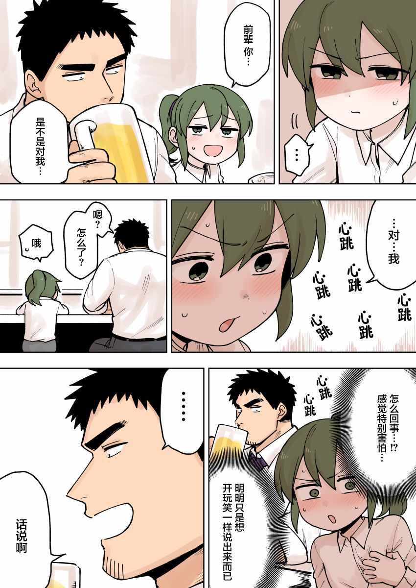 《关于前辈很烦人的事》漫画最新章节第75话免费下拉式在线观看章节第【2】张图片