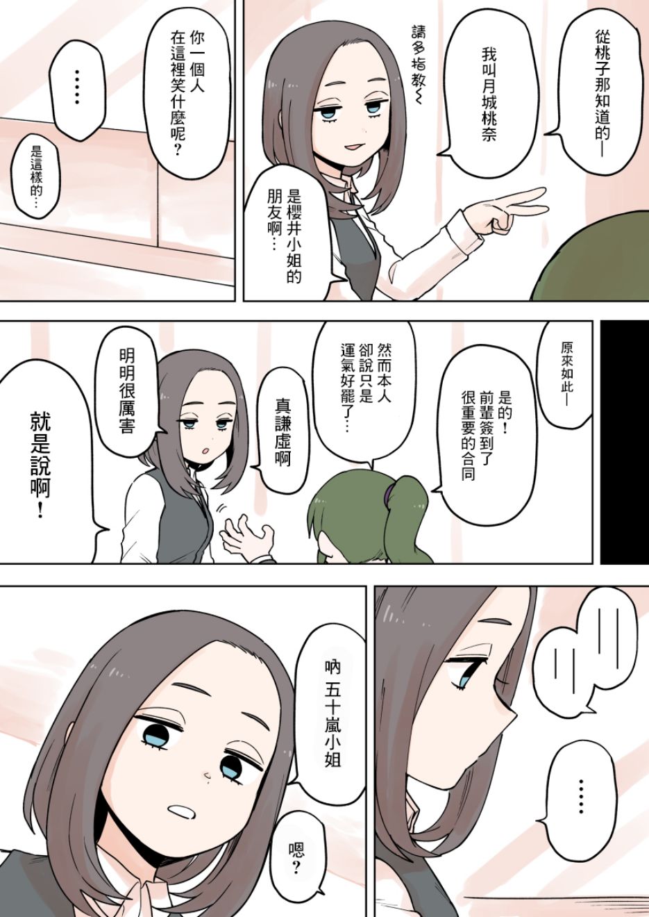 《关于前辈很烦人的事》漫画最新章节第73话免费下拉式在线观看章节第【3】张图片