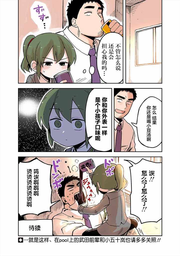 《关于前辈很烦人的事》漫画最新章节前辈很烦人的事 pool连载1免费下拉式在线观看章节第【8】张图片