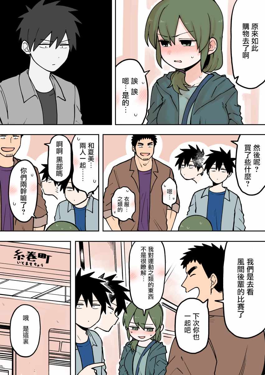 《关于前辈很烦人的事》漫画最新章节第68话免费下拉式在线观看章节第【3】张图片