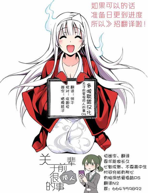 《关于前辈很烦人的事》漫画最新章节第4话免费下拉式在线观看章节第【6】张图片