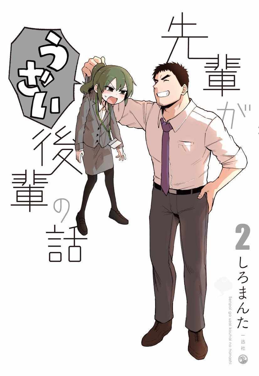 《关于前辈很烦人的事》漫画最新章节前辈很烦人的事 新刊动画PV免费下拉式在线观看章节第【6】张图片