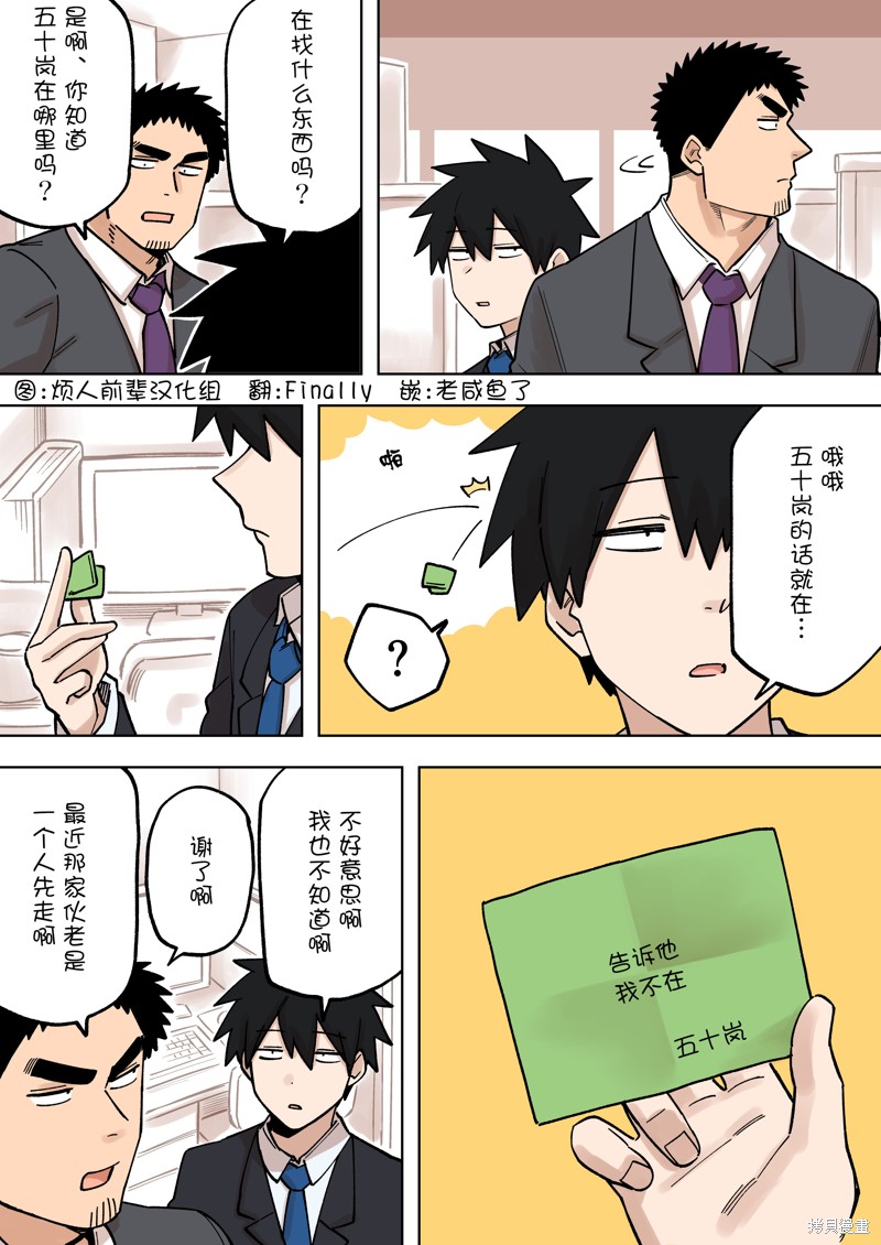 《关于前辈很烦人的事》漫画最新章节第202话免费下拉式在线观看章节第【1】张图片