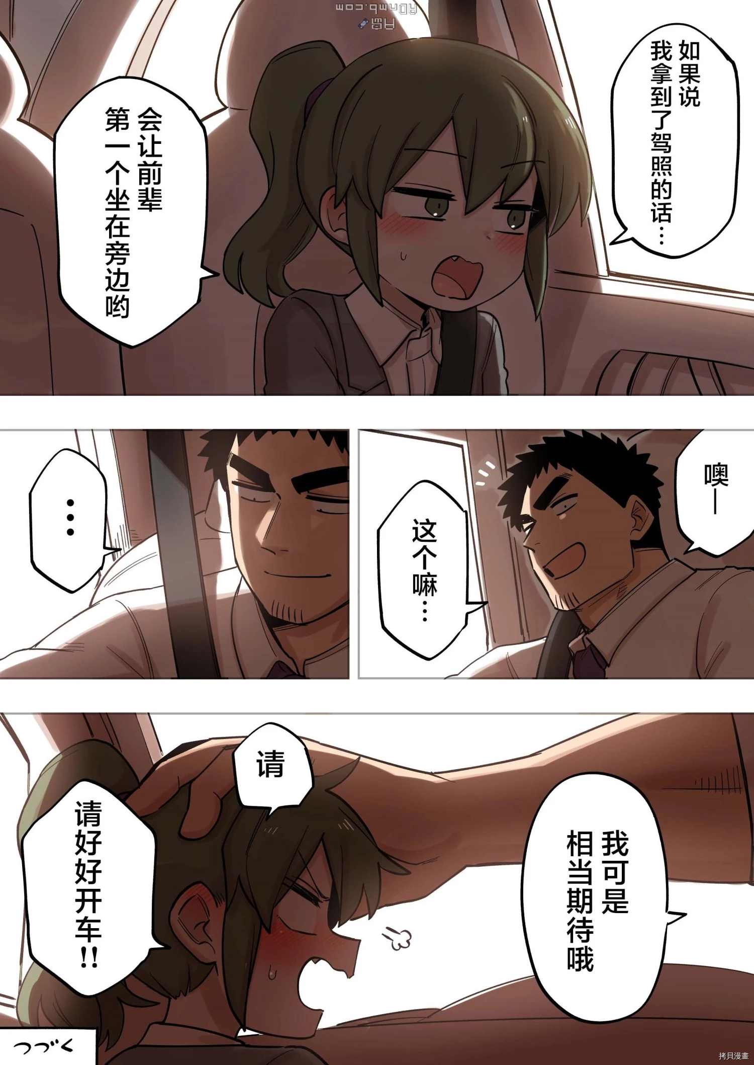 《关于前辈很烦人的事》漫画最新章节第145话免费下拉式在线观看章节第【4】张图片