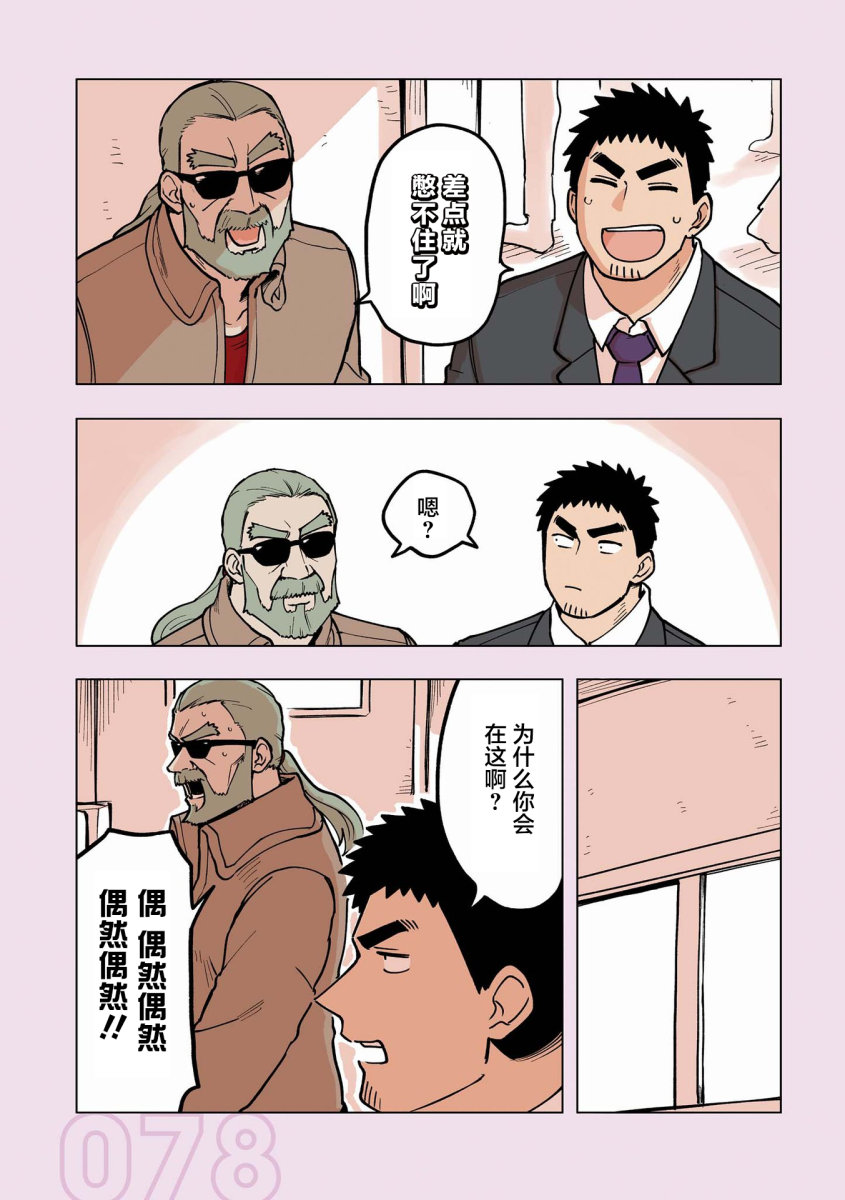 《关于前辈很烦人的事》漫画最新章节番外15免费下拉式在线观看章节第【2】张图片