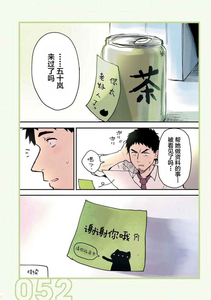 《关于前辈很烦人的事》漫画最新章节第11话免费下拉式在线观看章节第【4】张图片