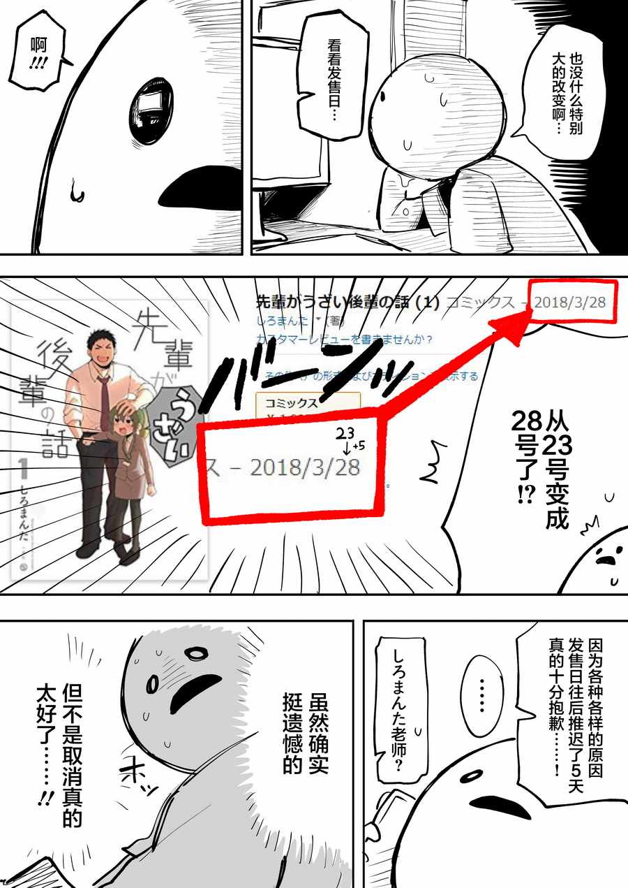 《关于前辈很烦人的事》漫画最新章节单行本发售前夕免费下拉式在线观看章节第【8】张图片