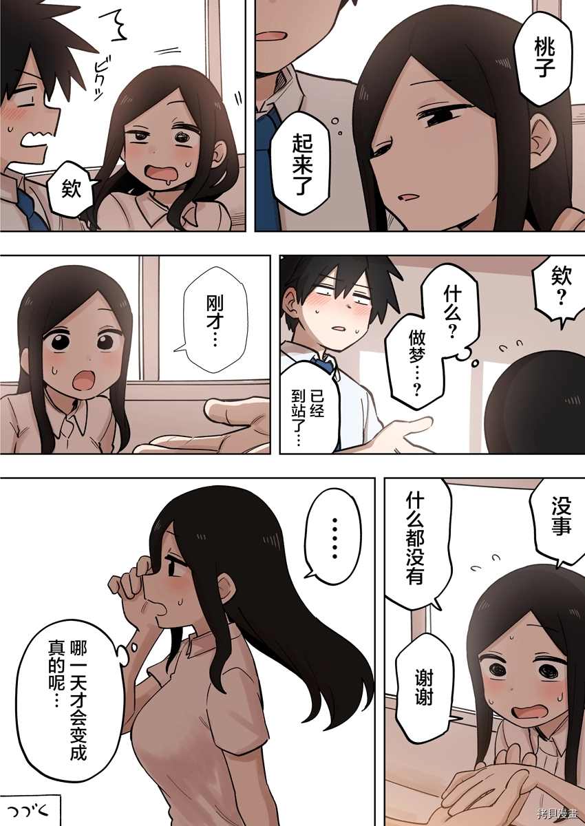 《关于前辈很烦人的事》漫画最新章节第156话免费下拉式在线观看章节第【4】张图片