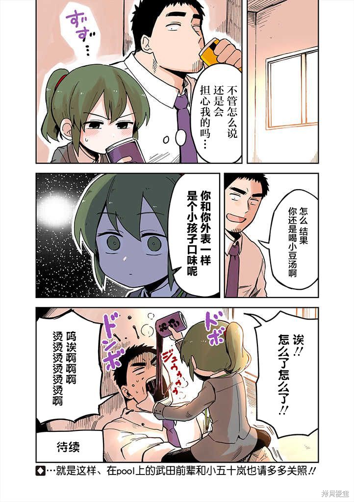 《关于前辈很烦人的事》漫画最新章节pool01免费下拉式在线观看章节第【8】张图片