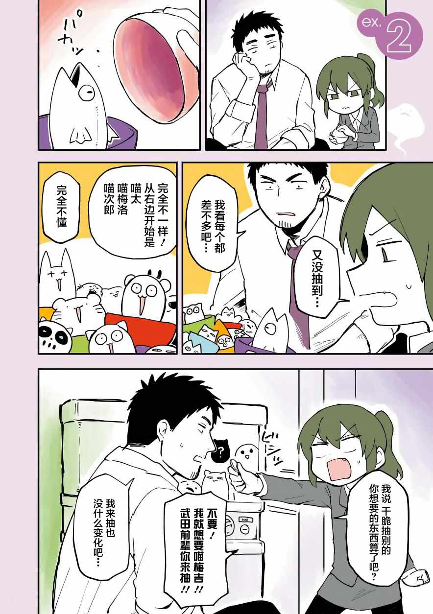 《关于前辈很烦人的事》漫画最新章节前辈很烦人的事 番外02免费下拉式在线观看章节第【1】张图片