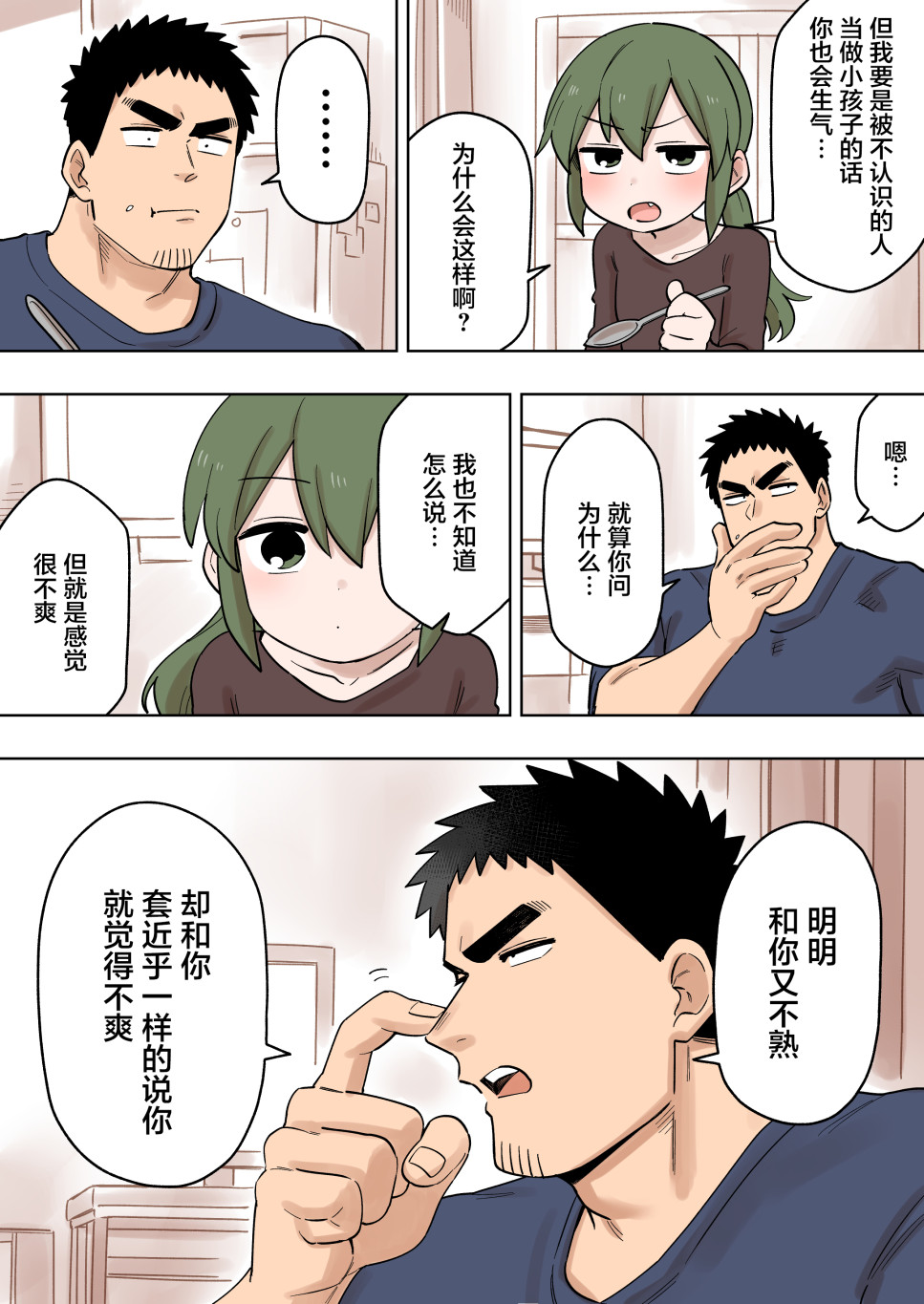 《关于前辈很烦人的事》漫画最新章节第137话免费下拉式在线观看章节第【3】张图片