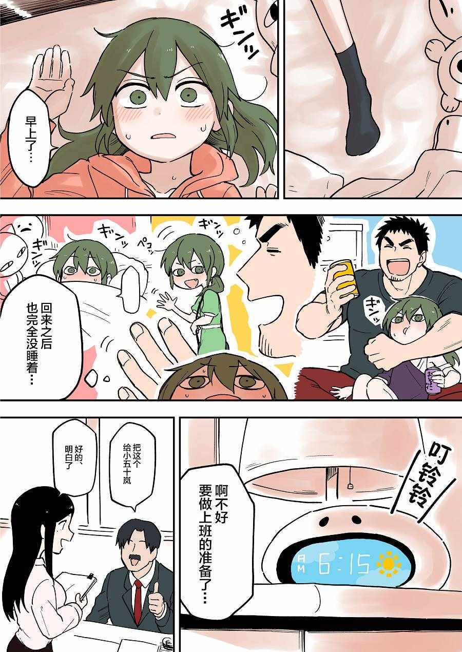 《关于前辈很烦人的事》漫画最新章节第48话免费下拉式在线观看章节第【1】张图片