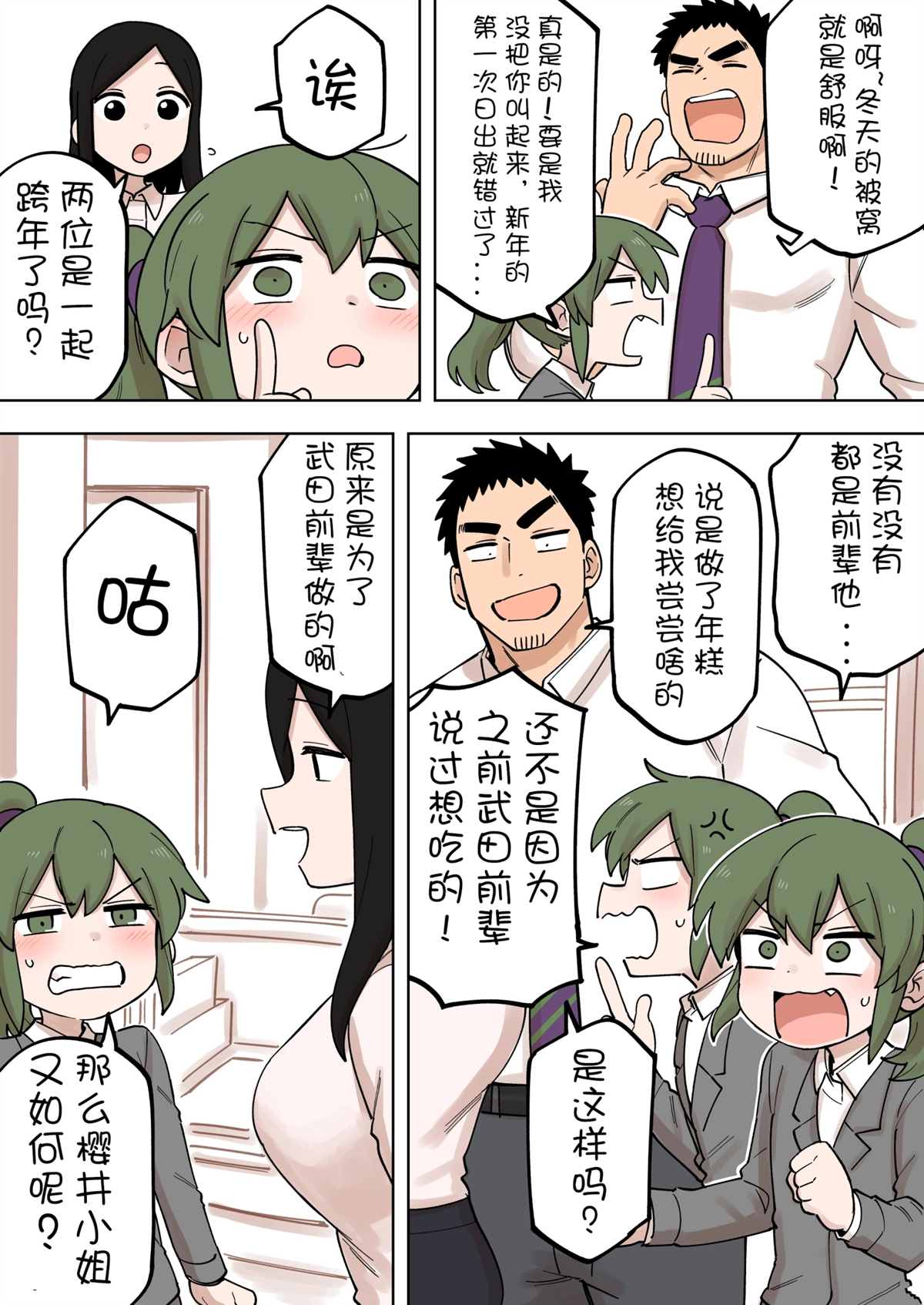 《关于前辈很烦人的事》漫画最新章节第168话免费下拉式在线观看章节第【2】张图片