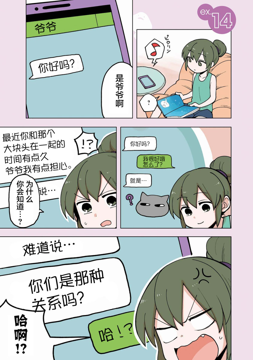 《关于前辈很烦人的事》漫画最新章节番外14免费下拉式在线观看章节第【1】张图片