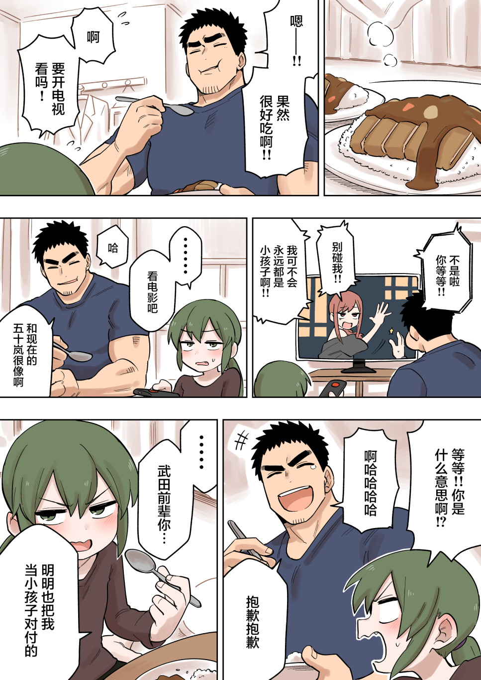 《关于前辈很烦人的事》漫画最新章节第137话免费下拉式在线观看章节第【2】张图片