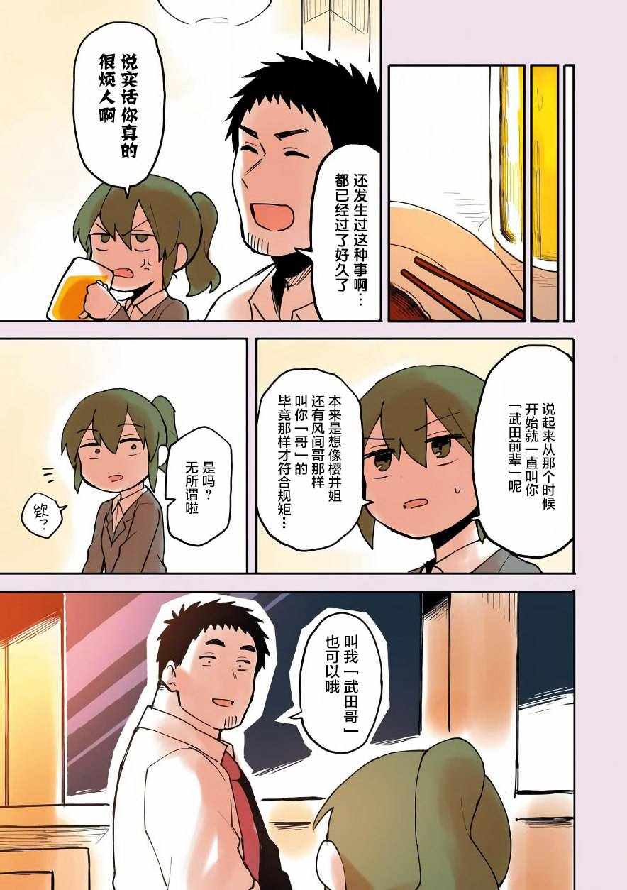 《关于前辈很烦人的事》漫画最新章节前辈很烦人的事 番外05免费下拉式在线观看章节第【15】张图片