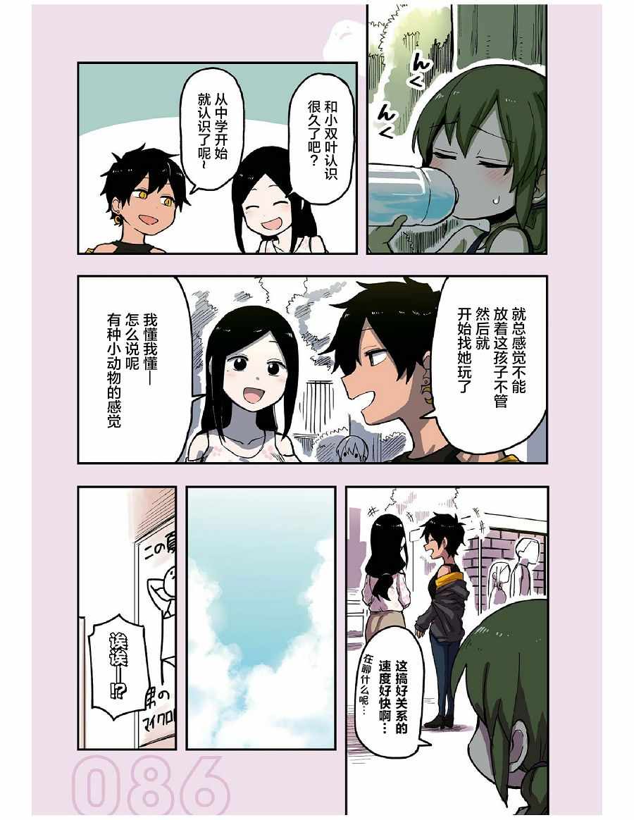 《关于前辈很烦人的事》漫画最新章节前辈很烦人的事 番外09免费下拉式在线观看章节第【2】张图片