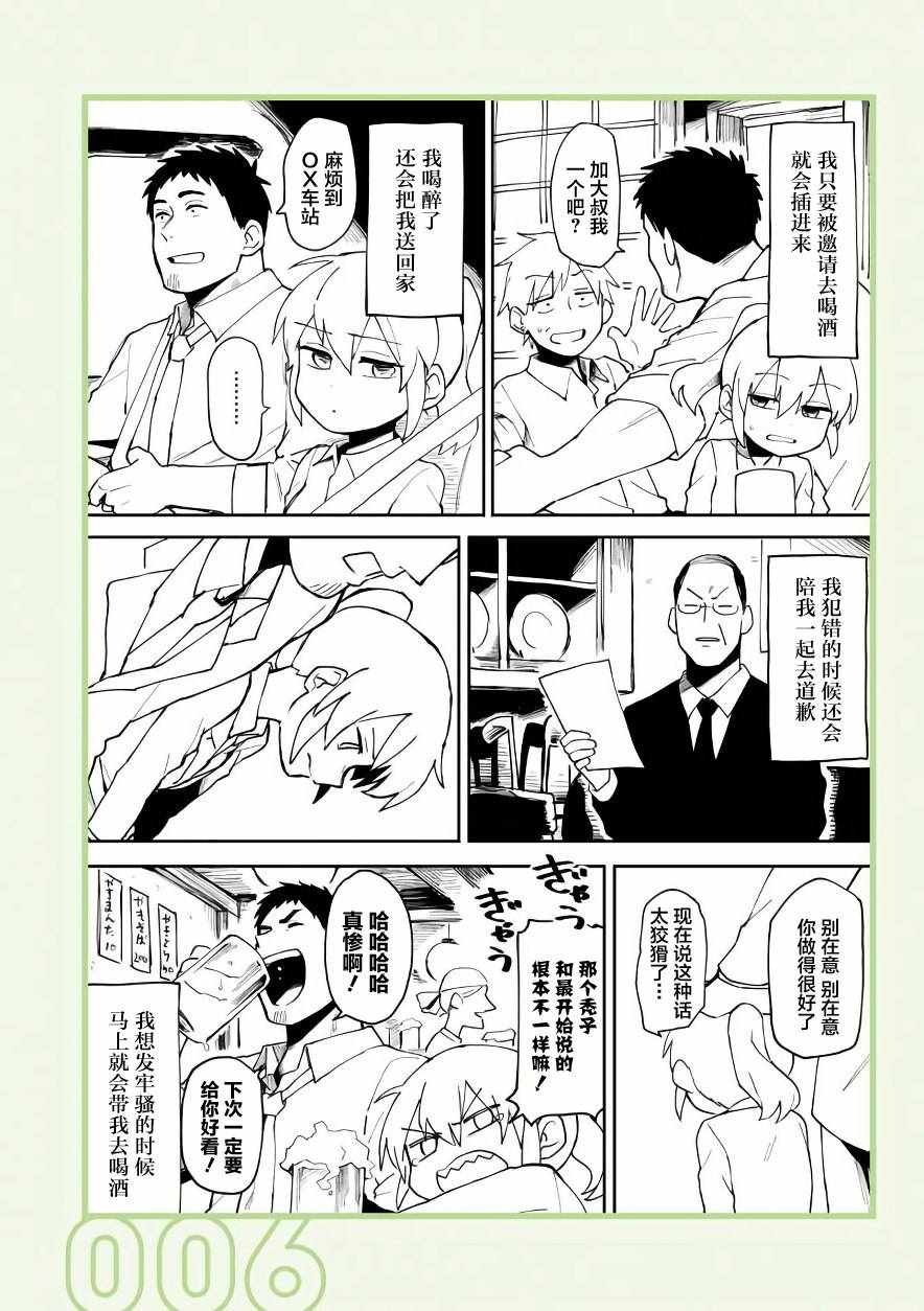 《关于前辈很烦人的事》漫画最新章节第1话免费下拉式在线观看章节第【7】张图片