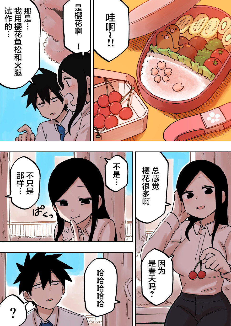 《关于前辈很烦人的事》漫画最新章节第144话免费下拉式在线观看章节第【3】张图片