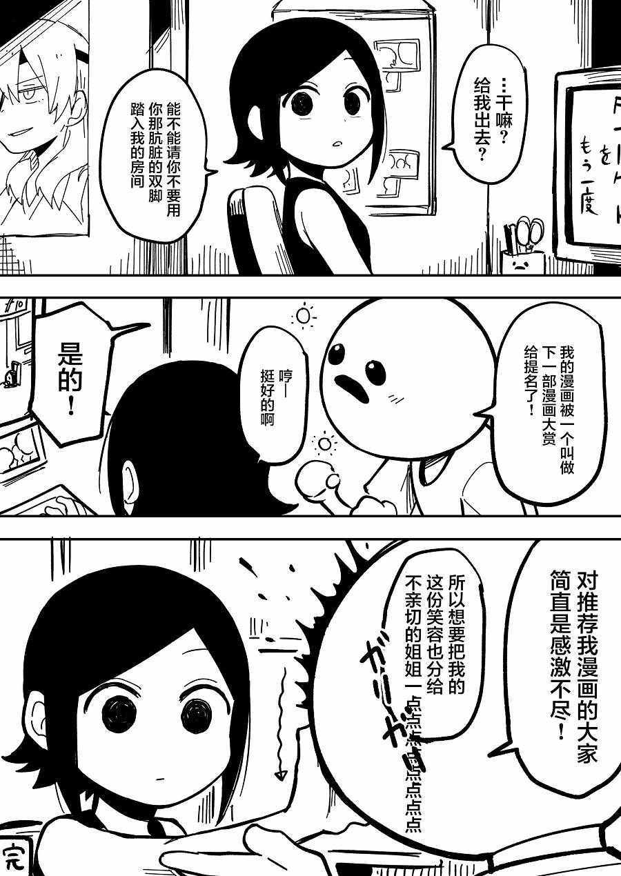 《关于前辈很烦人的事》漫画最新章节前辈很烦人的事 家族的事情免费下拉式在线观看章节第【3】张图片