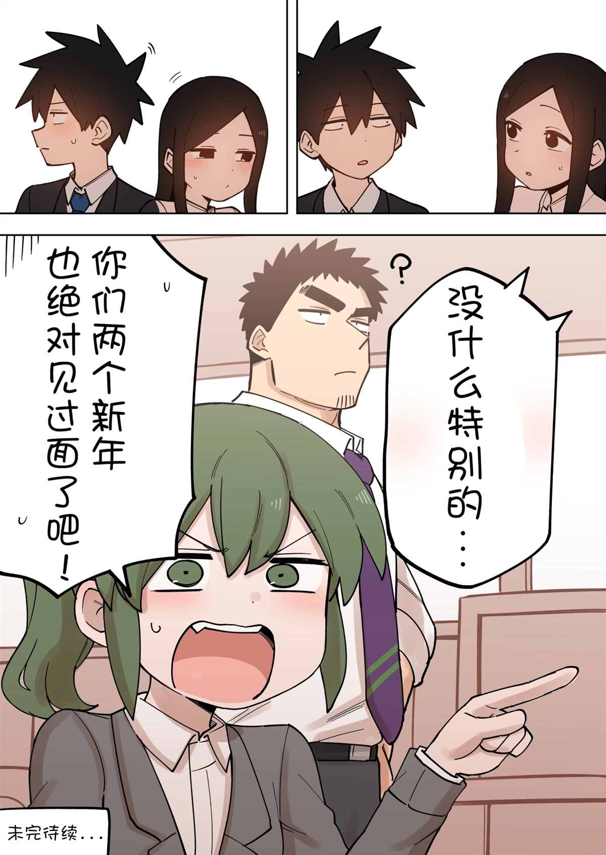 《关于前辈很烦人的事》漫画最新章节第168话免费下拉式在线观看章节第【4】张图片